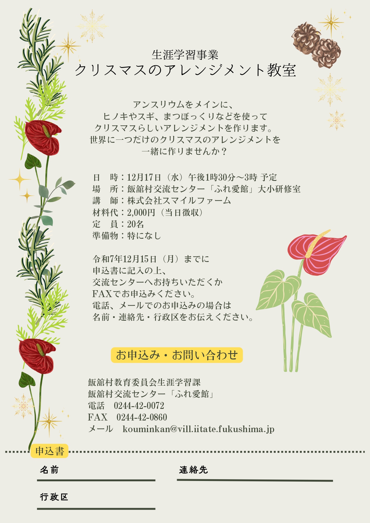 クリスマスのアレンジメント教室