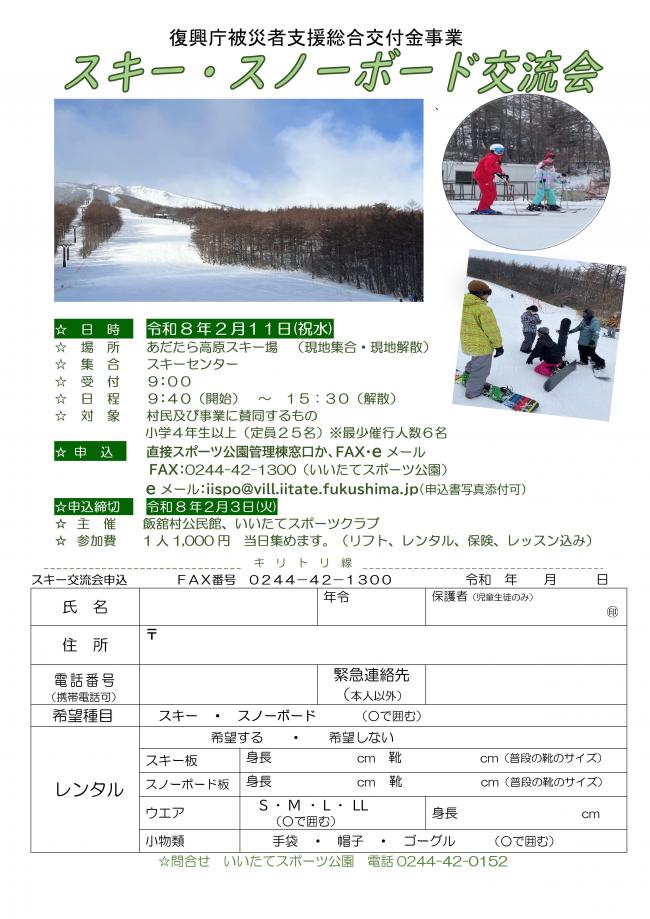 スキー・スノーボード