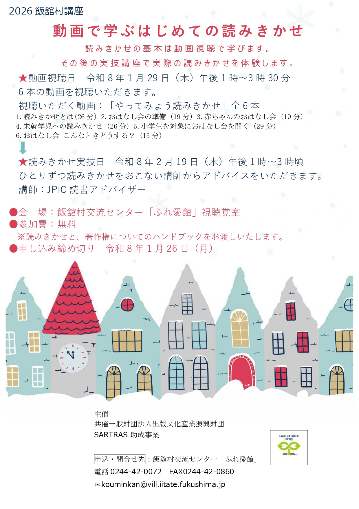 読みきかせ講座