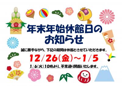 風の子年末年始