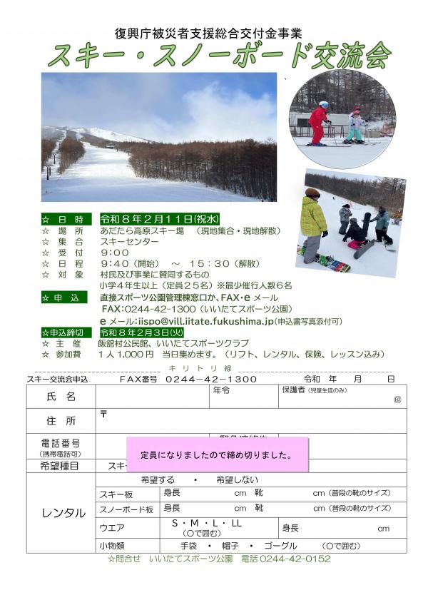 スキー・スノーボード