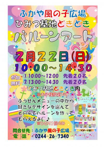 バルーンイベントちらし（PDF）