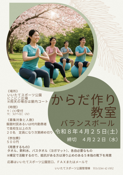 バランスボール