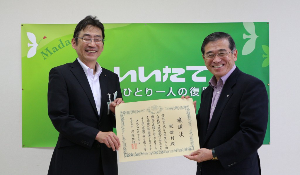 県税納税表彰を受ける菅野村長の画像