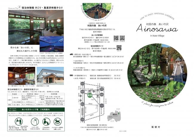 あいの沢リーフレット1