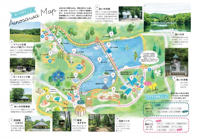 あいの沢リーフレット2