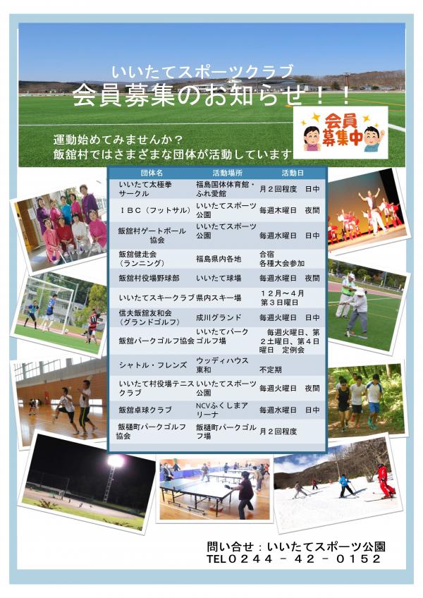 スポーツクラブ