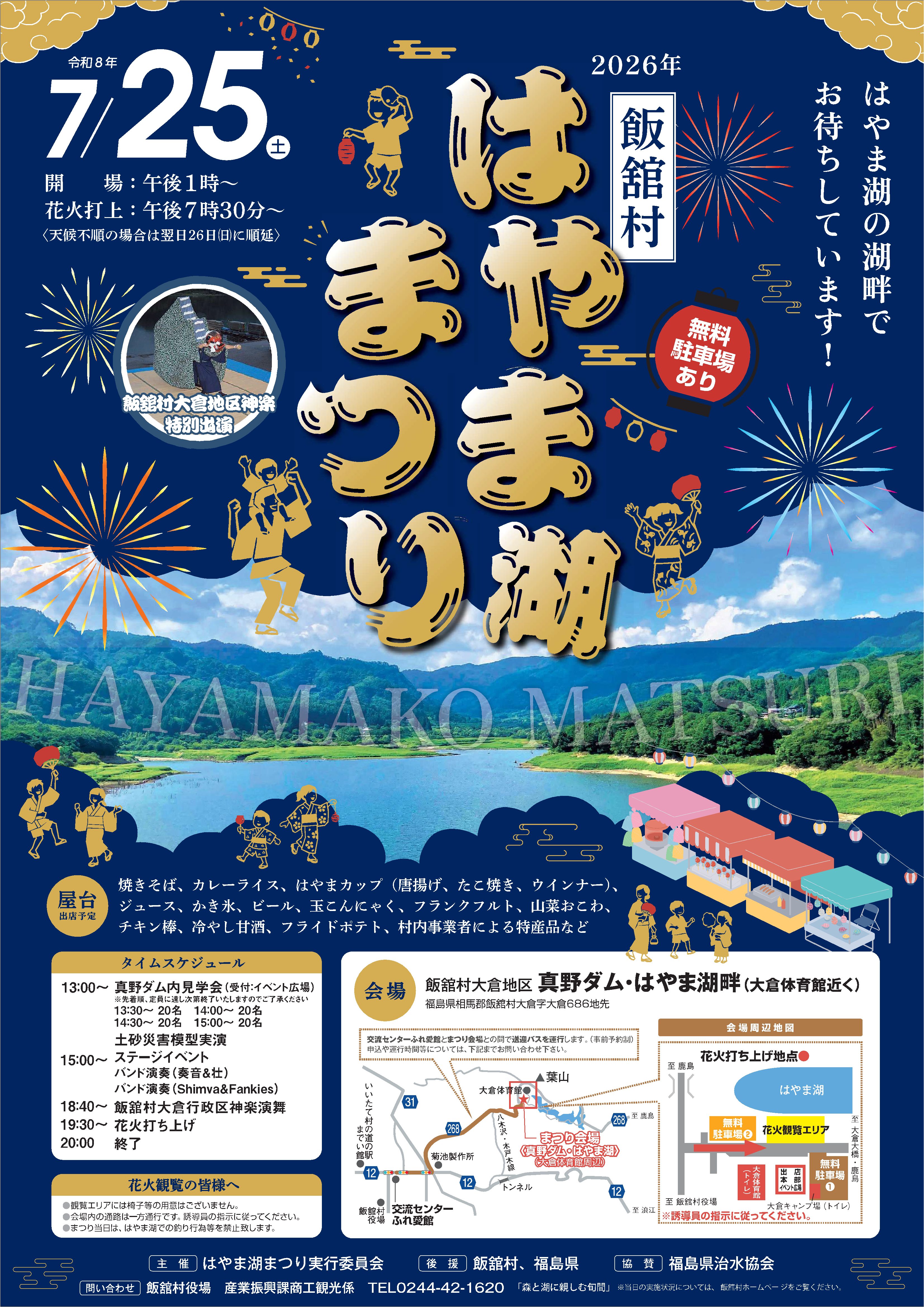 はやま湖まつりチラシ表紙