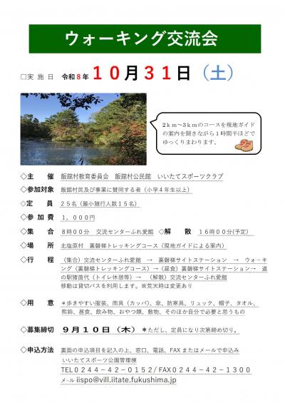 ウオーキング交流会