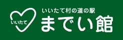 いいたて村の道の駅までい館