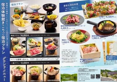 宿泊体験館きこり ご宿泊プラン チラシ 2025表