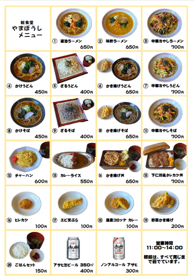 軽食堂やまぼうし メニュー
