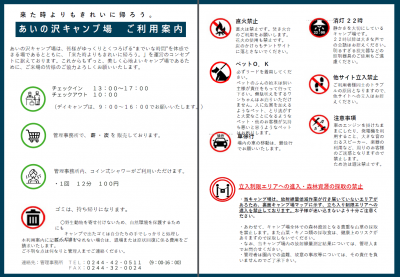 村民の森　あいの沢　ご利用案内　表