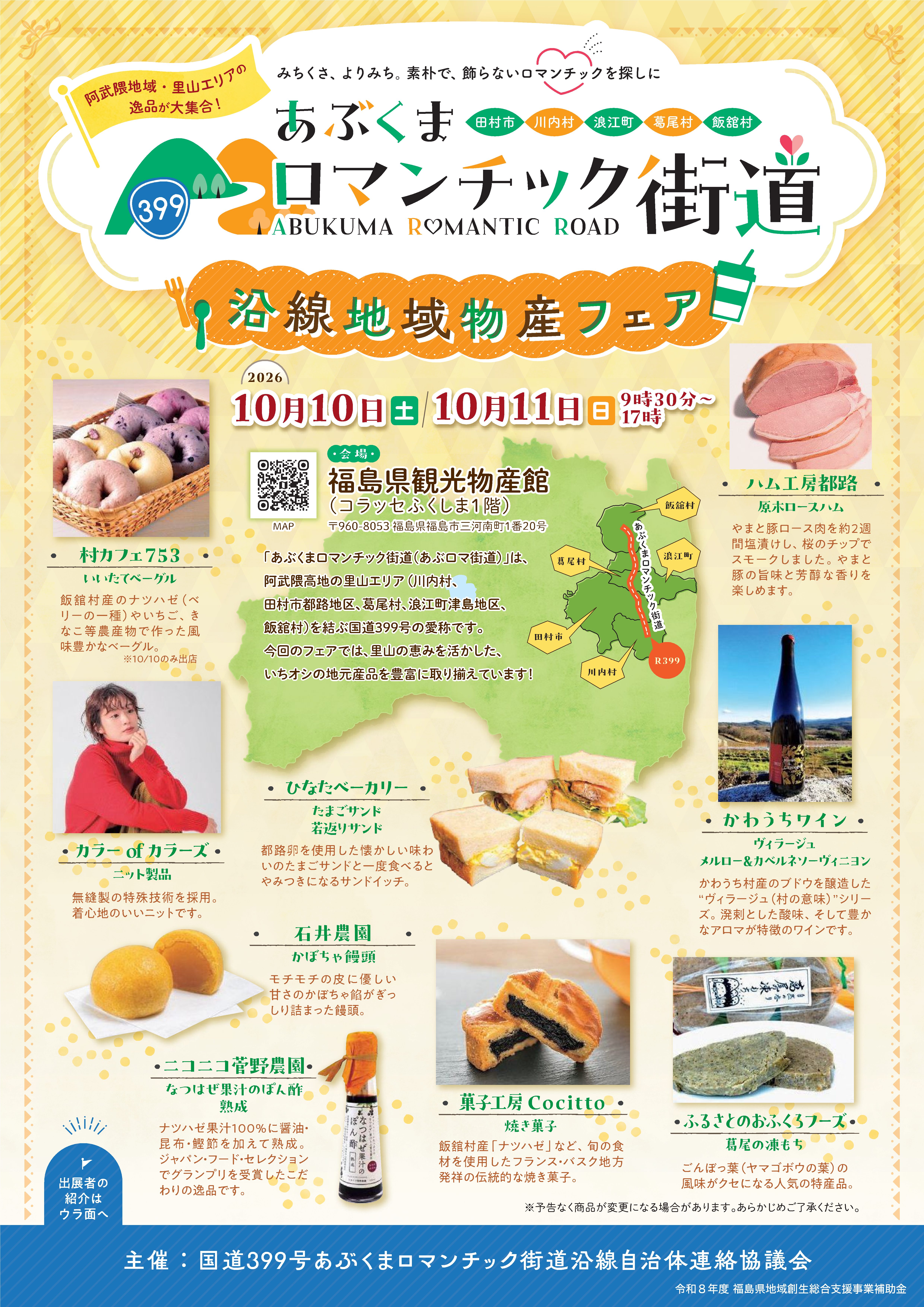 あぶロマチラシ表