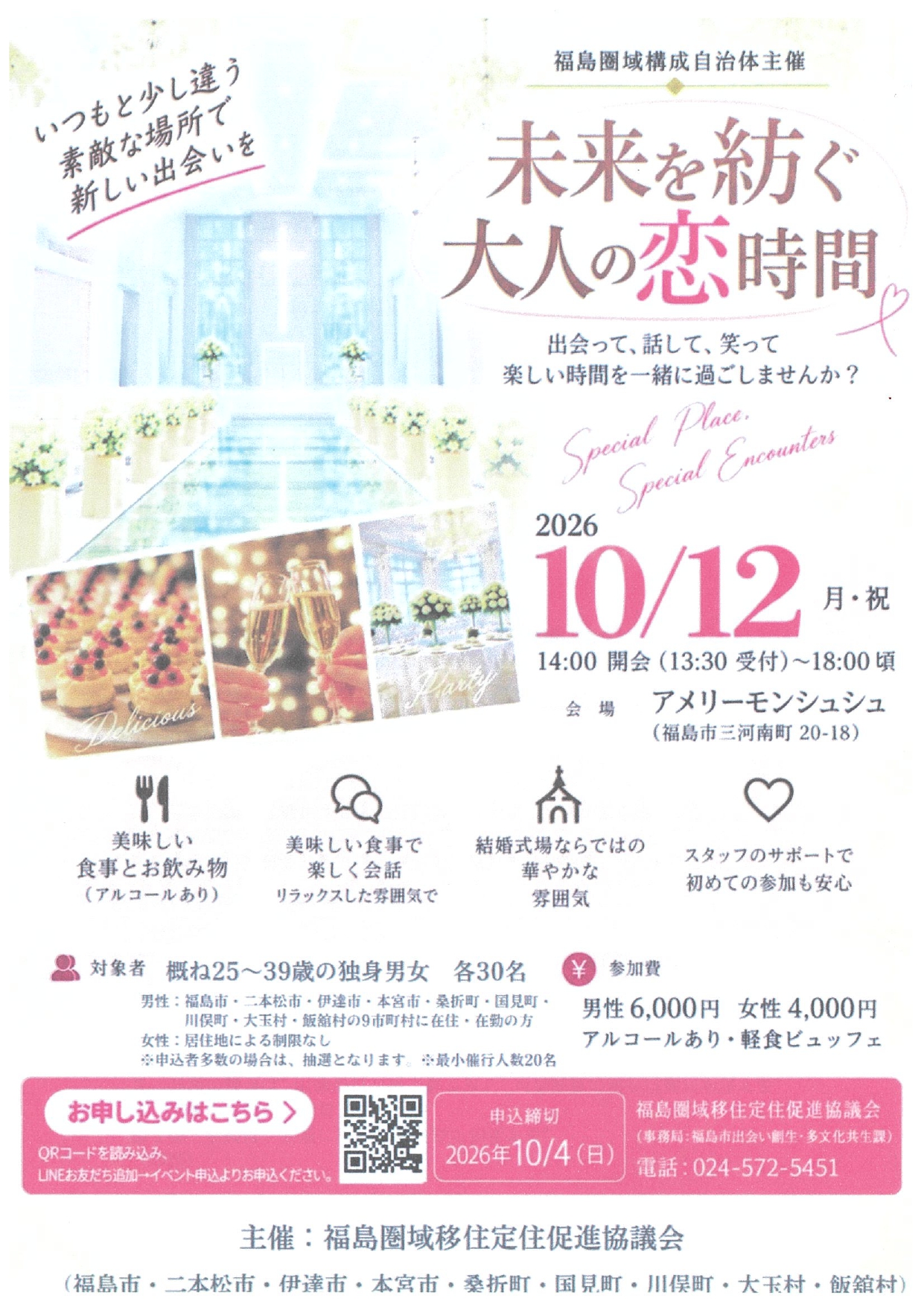 未来を紡ぐ大人の恋時間チラシ
