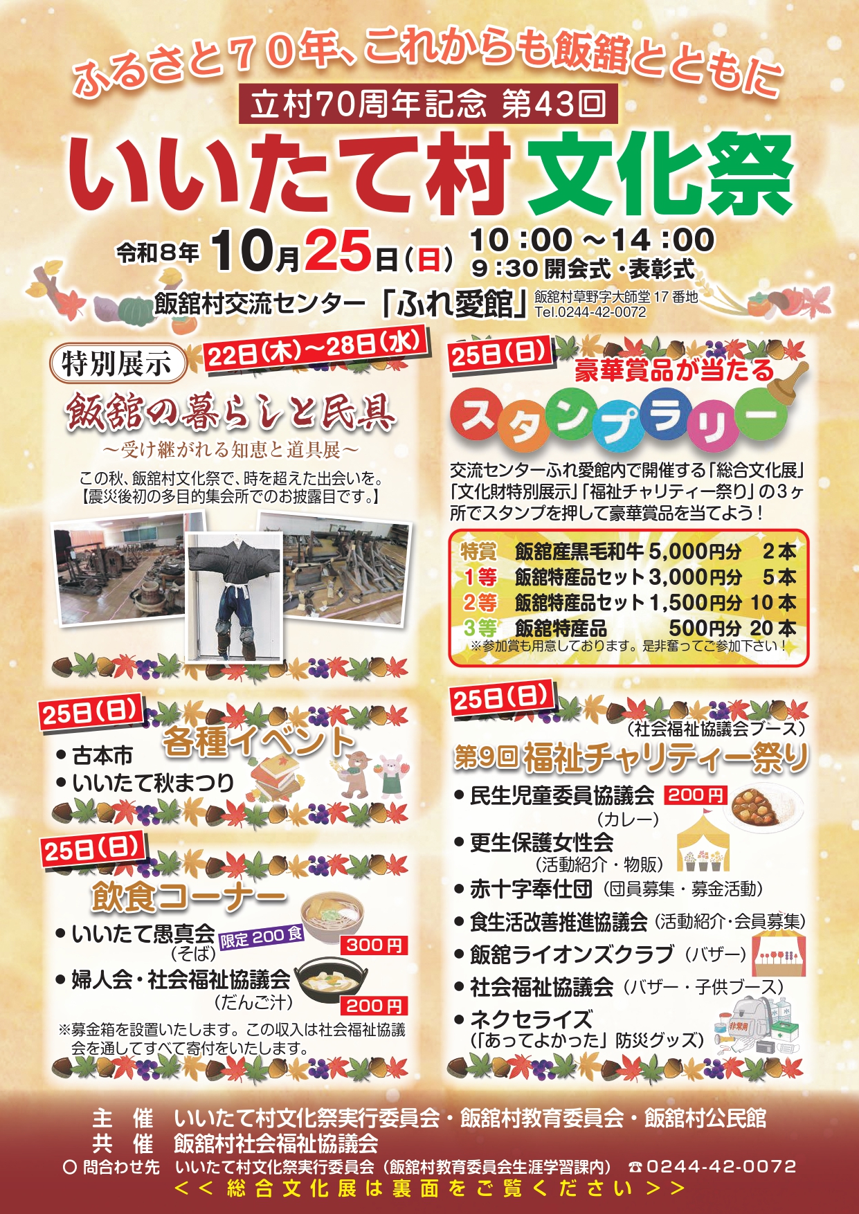 文化祭チラシ表
