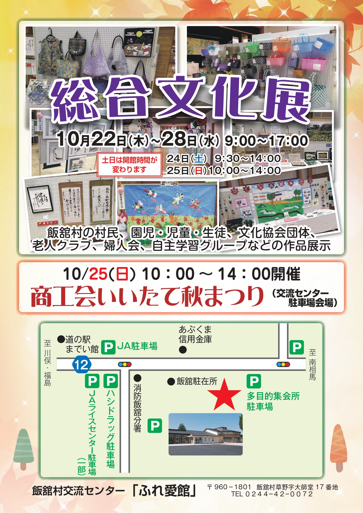 文化祭チラシ裏