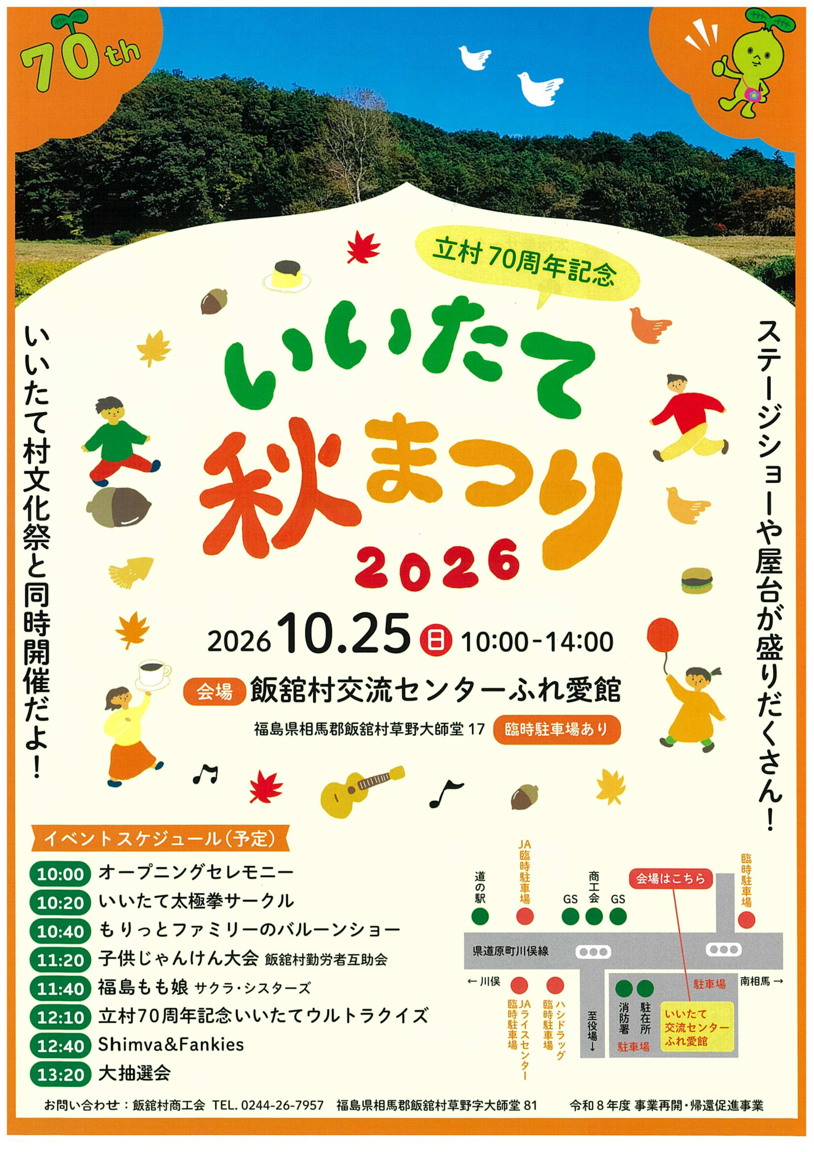 いいたて秋まつりチラシおもて