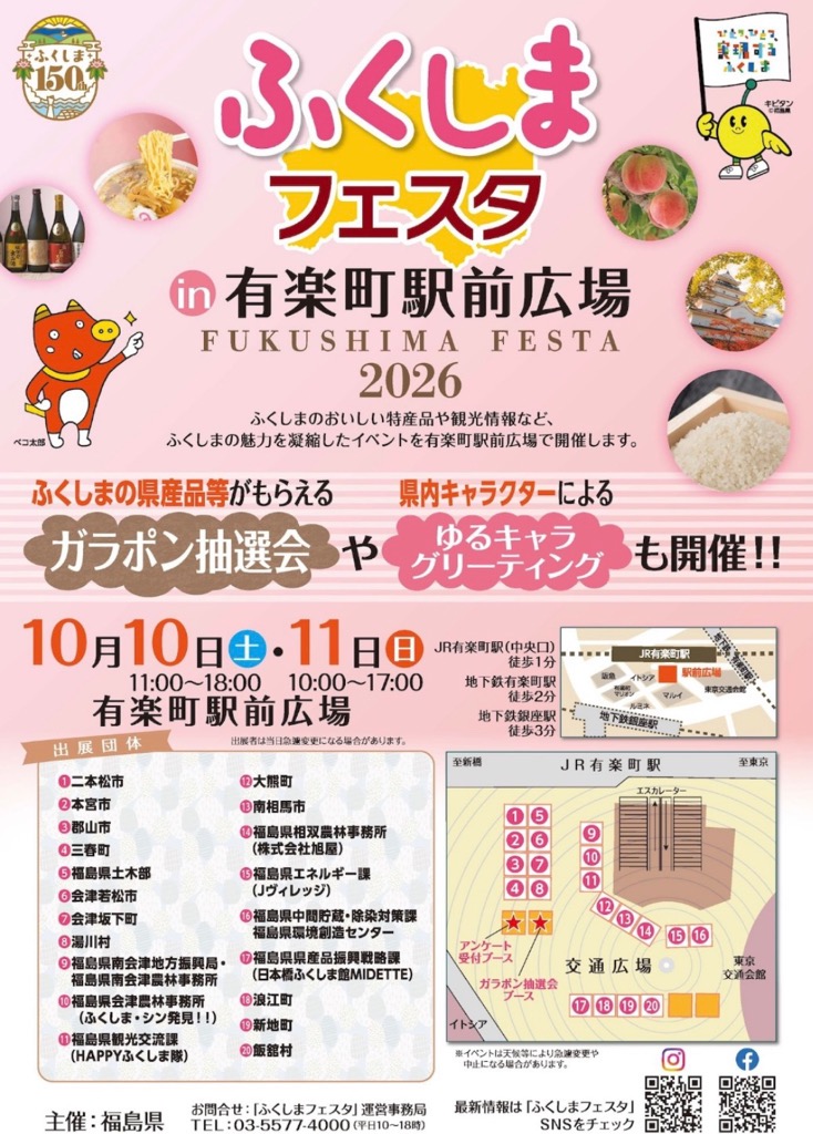 ふくしまフェスタ