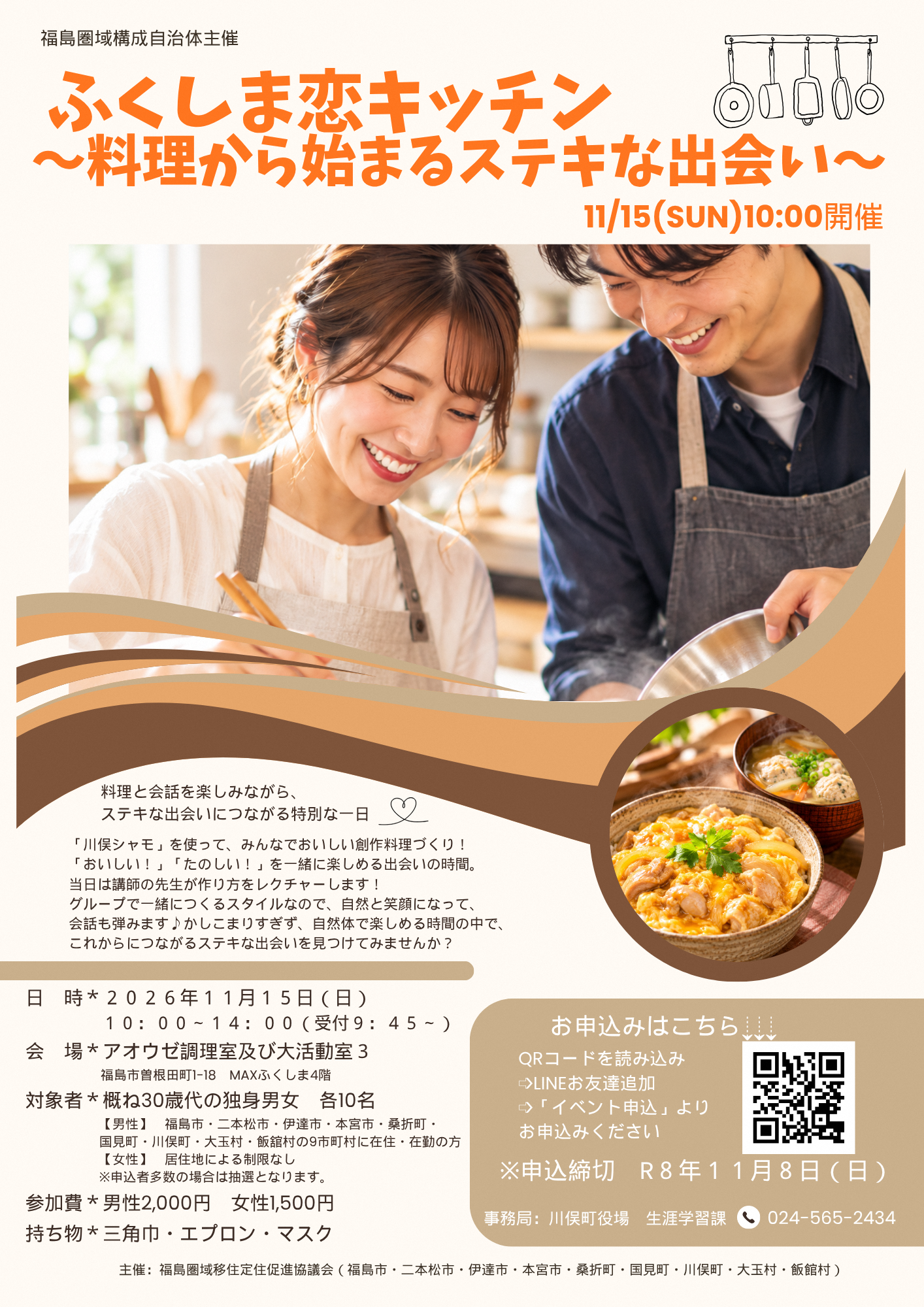 ふくしま恋キッチン