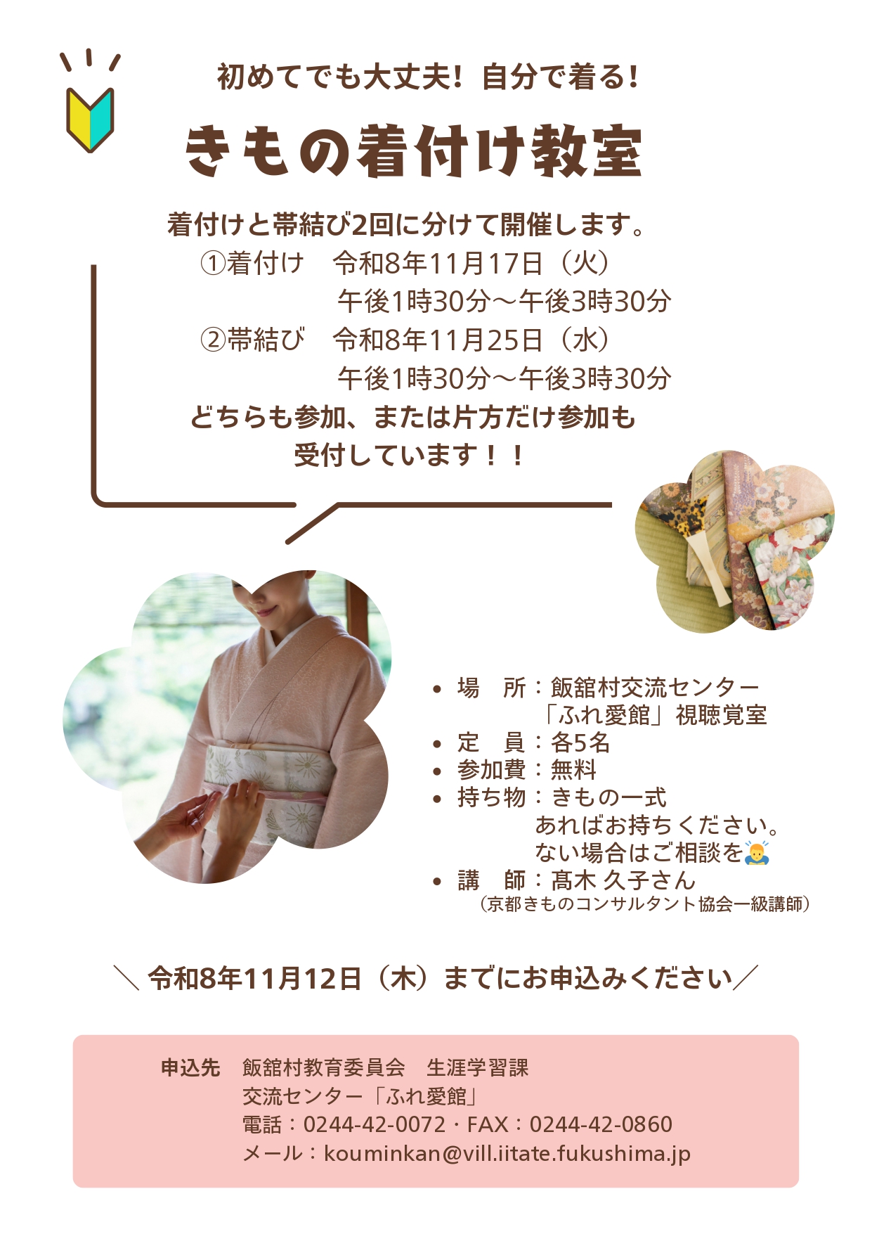 きもの着付け教室