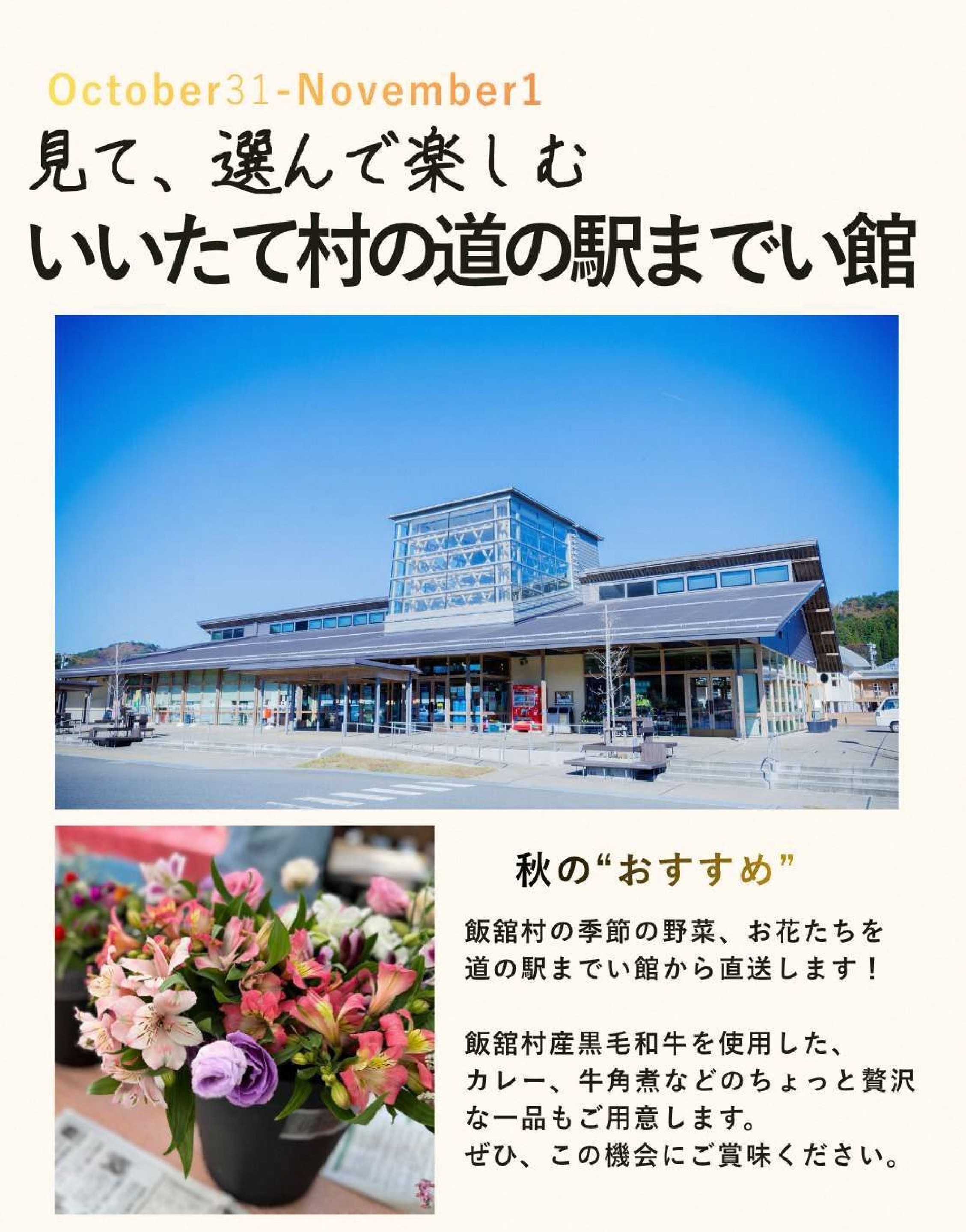 道の駅