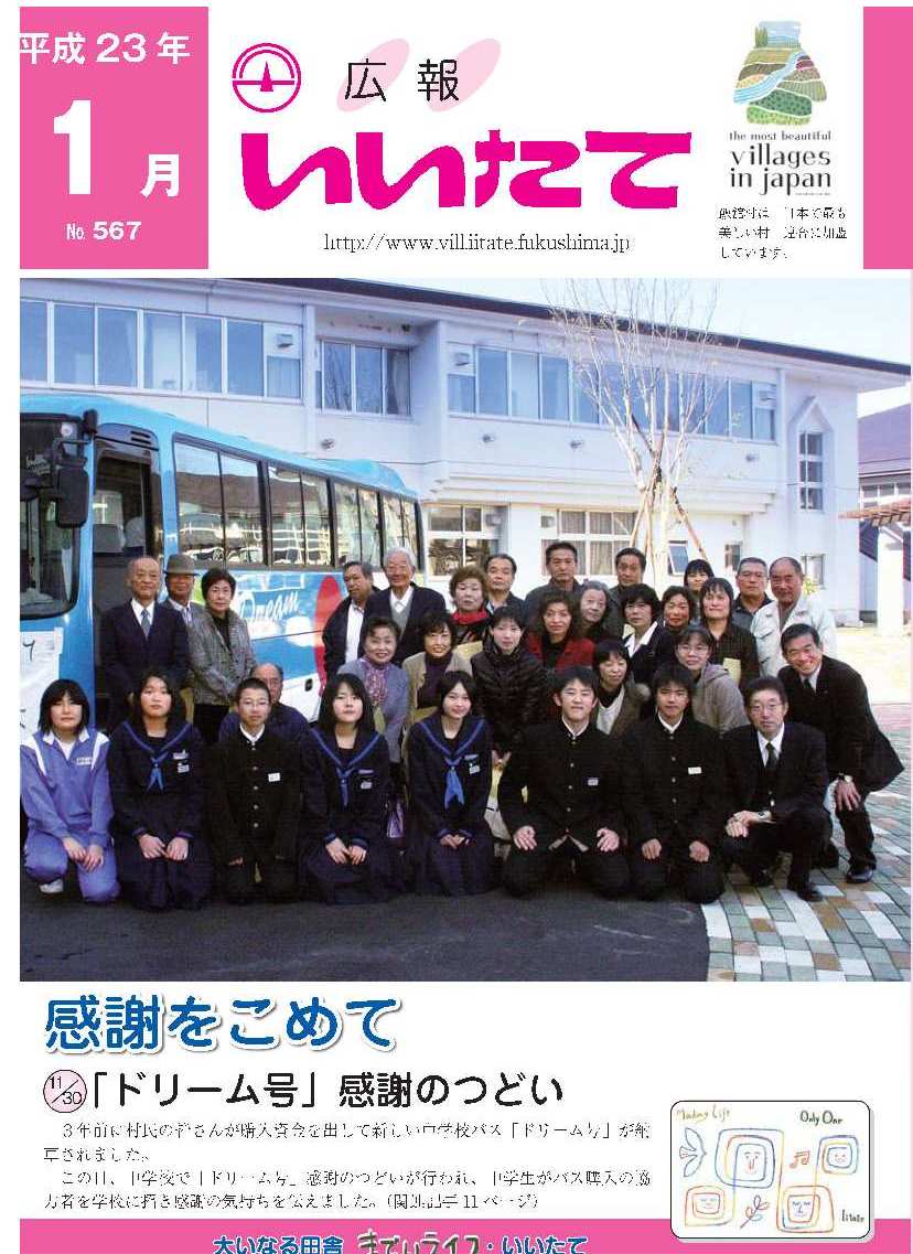 広報いいたて1月号