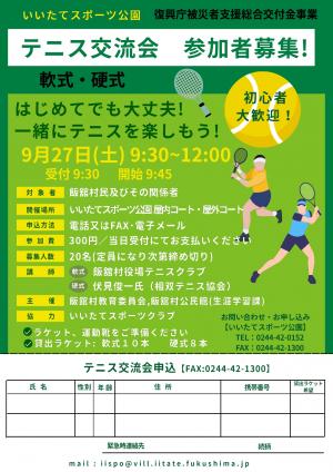 テニス教室