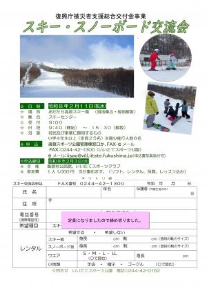 スキー・スノーボード