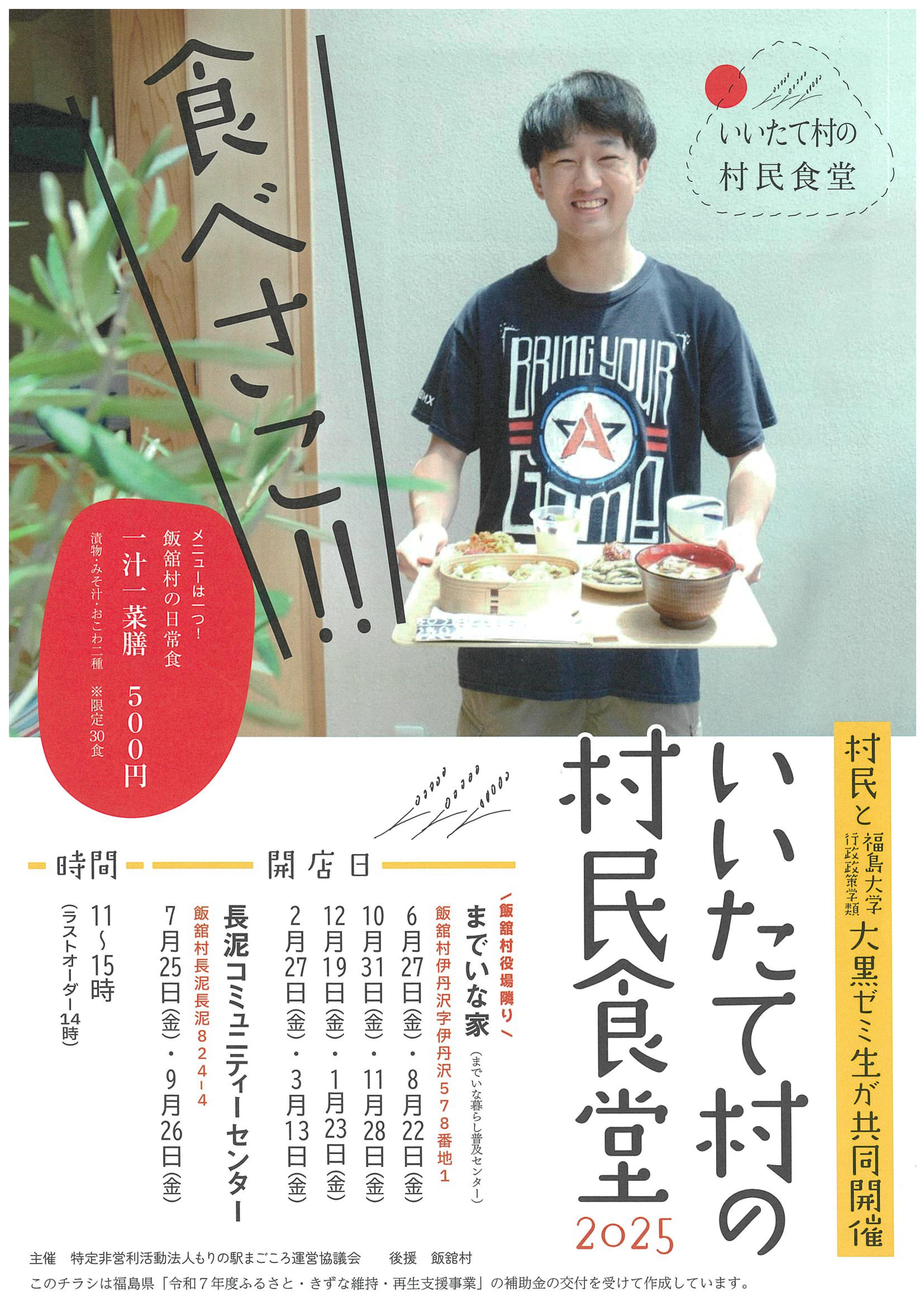 村民食堂１